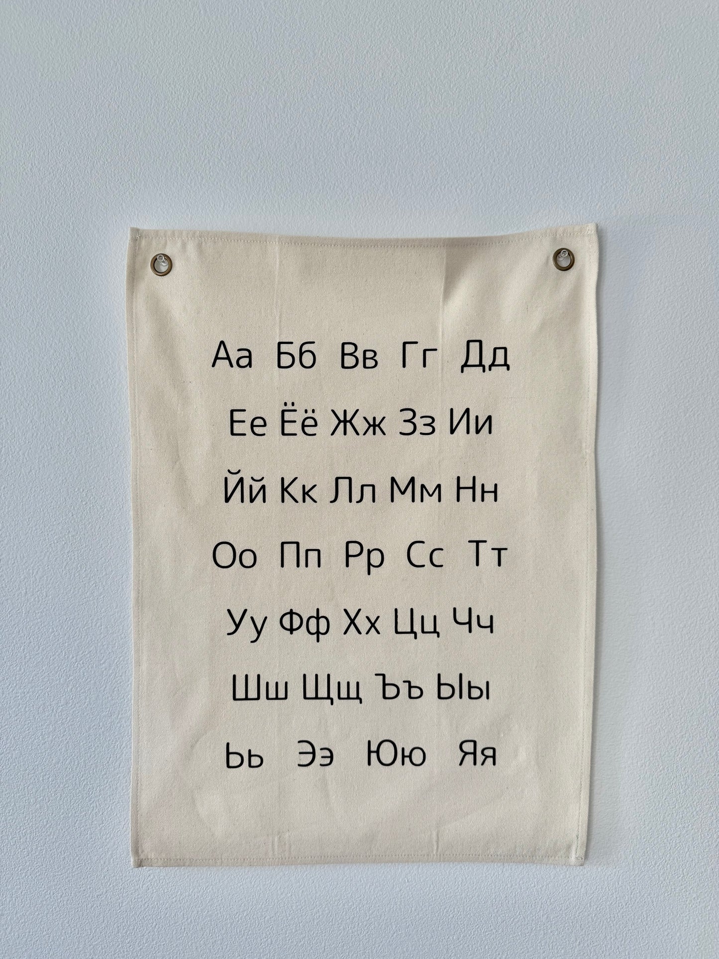 Russian Alphabet Canvas